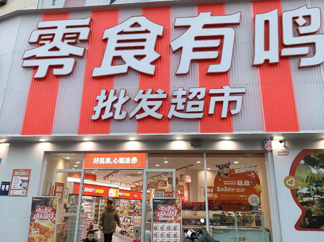 零食有鸣